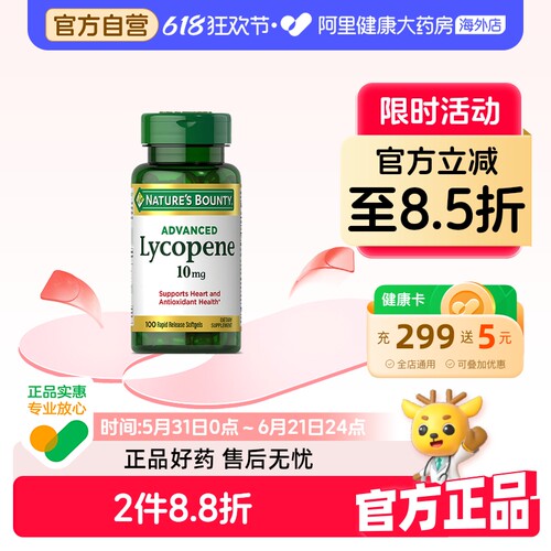 自然之宝10mg原装进口番茄红素