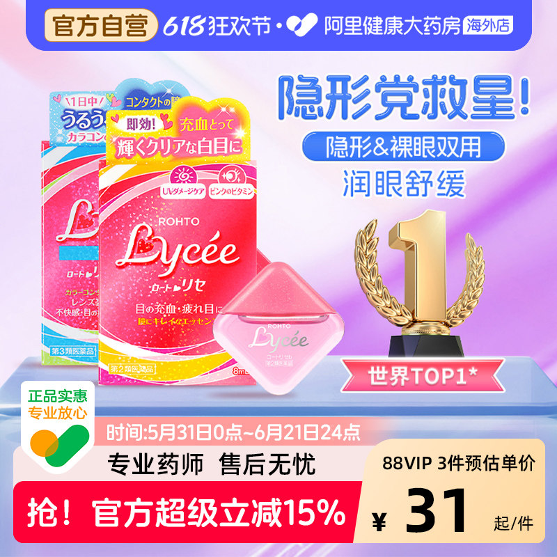 日本乐敦Lycee小红花小粉花隐形眼镜美瞳眼药水滴眼液润眼裸眼8ml