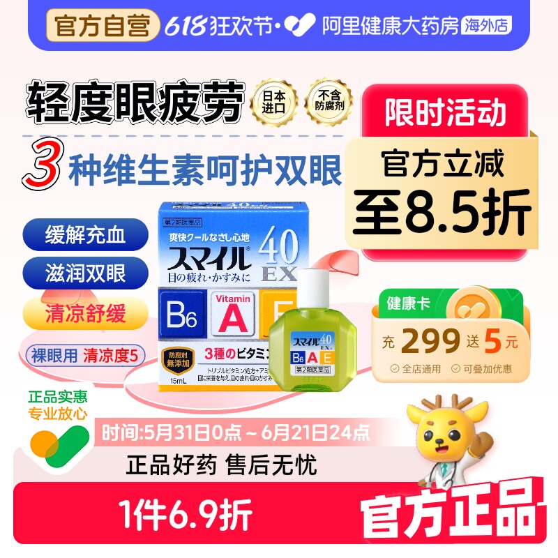 狮王眼药水滴眼液日本进口原装疲劳EX缓解干涩眼睛干眼症专用SMFX