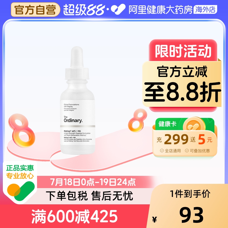 theordinary五胜肽紧致