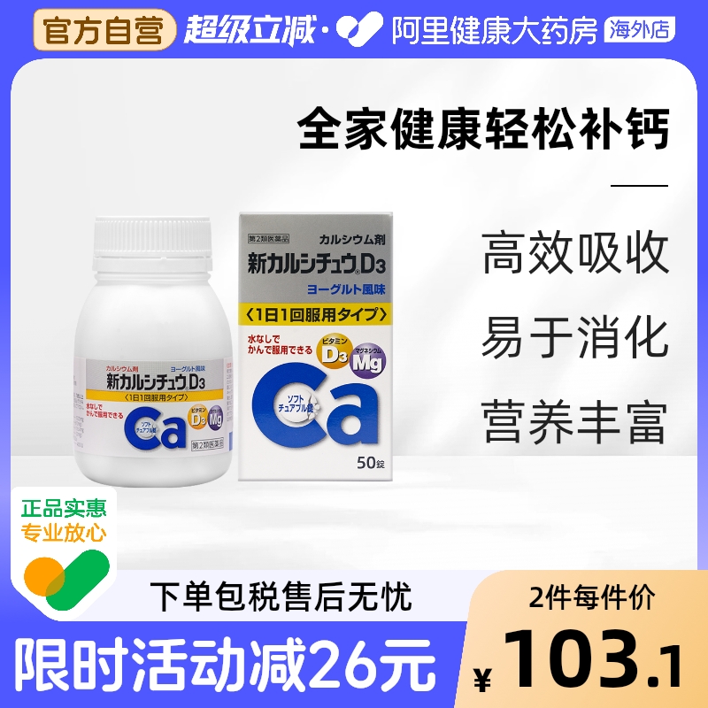 日本合利他命 新CALCICHEW D3维生素D3清爽酸奶咀嚼钙片含镁50片