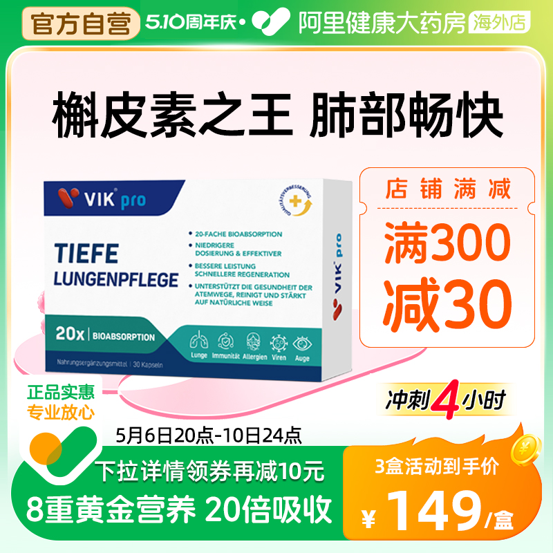 VIKpro德国进口槲皮素软胶囊30粒