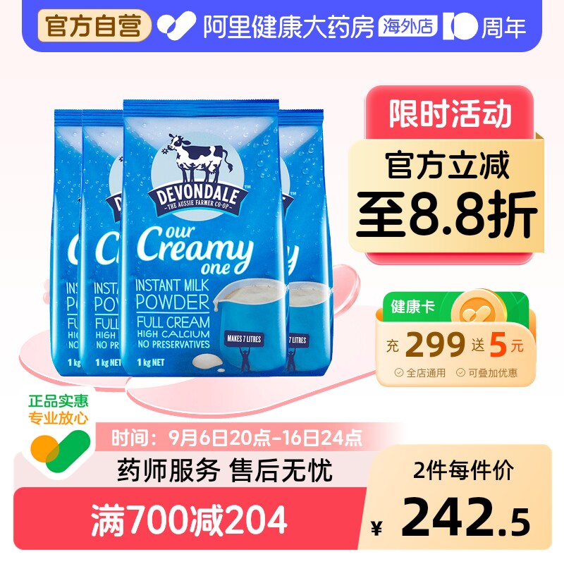 澳洲Devondale德运进口全脂成人冲饮牛奶粉速溶营养早餐1kg*4袋