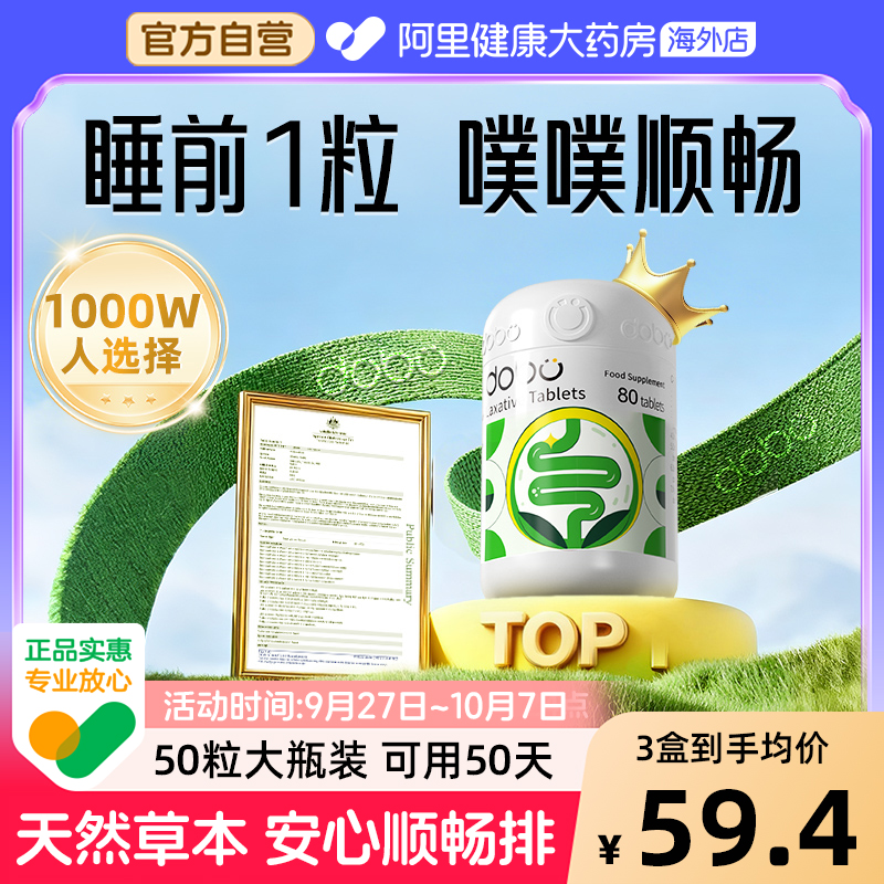 DOBO多波欧噗噗片80粒通排益生元宿草本便酵素西梅促排片秘清清片