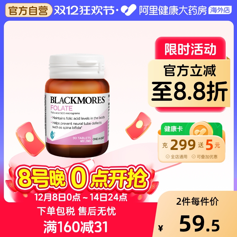 BLACKMORES孕妇营养素