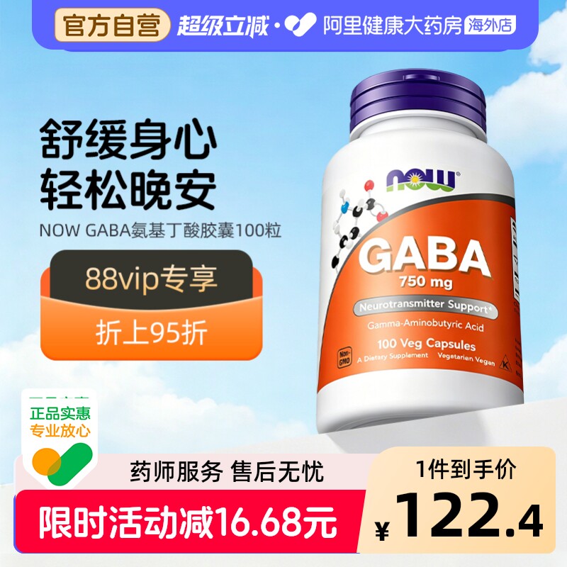 NOW诺奥gaba氨基丁酸γ伽马深眠胶囊睡眠非褪黑素750mg高含量成人