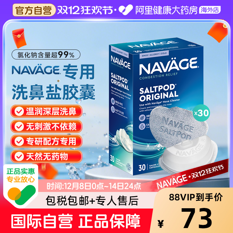 美国NAVAGE洗鼻器专用洗鼻盐鼻炎鼻窦炎海盐医用鼻腔清洗