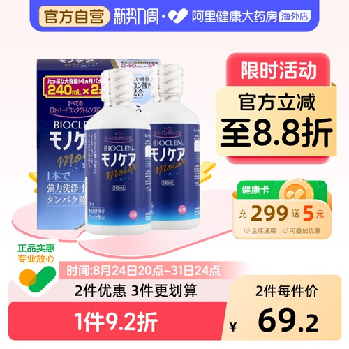 日本Bioclen护理液240 RGP硬性隐形眼镜角膜塑性接触镜ok镜