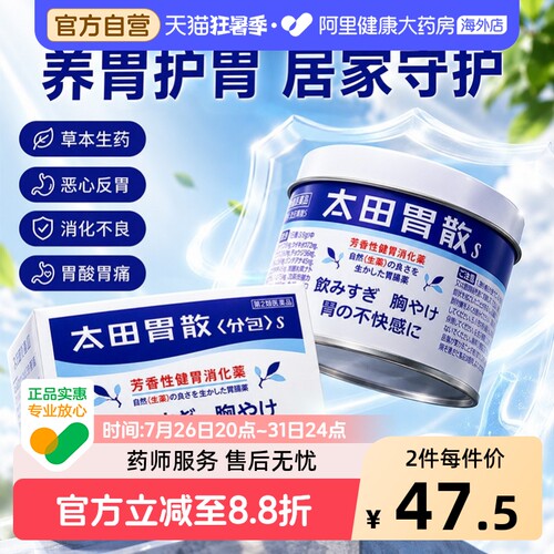 日本进口太田胃散胃药胃疼胃胀胃不适腹胀健胃非蚬壳强胃散胃酸