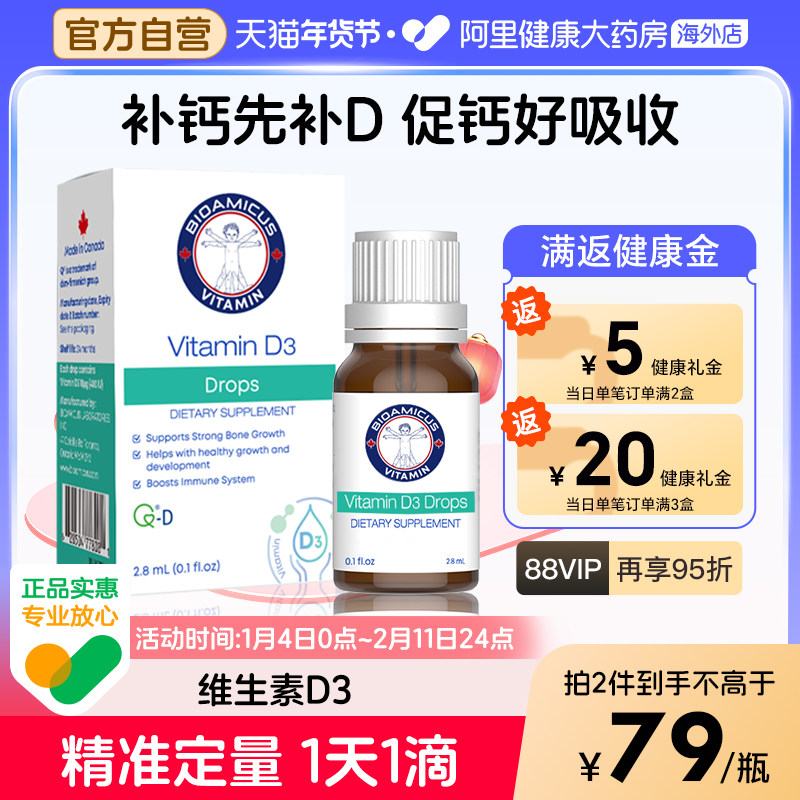 Bioamicus百适滴维生素D3滴剂宝宝补钙婴儿vd3儿童vd 400iu