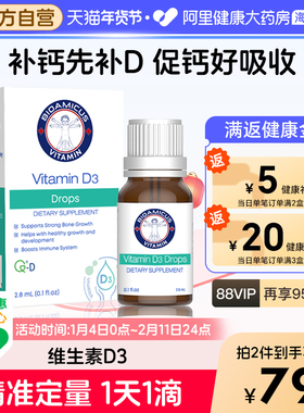 Bioamicus百适滴维生素D3滴剂宝宝补钙婴儿vd3儿童vd 400iu