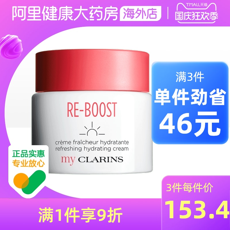 my CLARINS娇韵诗植萃新肌清爽保湿乳霜小太阳面霜  补水修复滋养