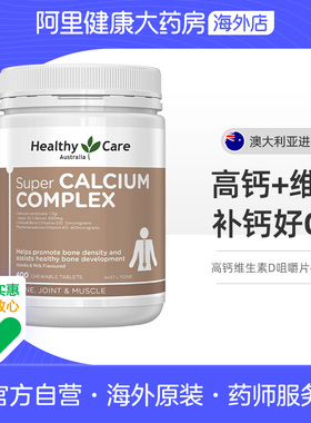 HealthyCare澳洲进口高钙片复合维生素D中老年成人vd补钙400粒
