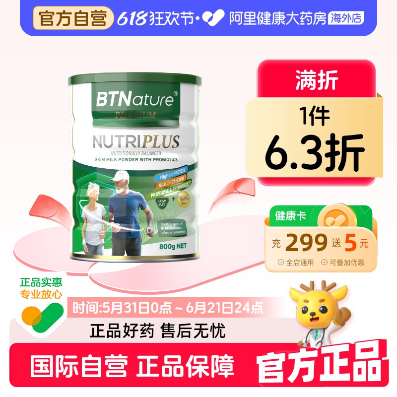 进口正品中老年牛奶粉高钙提高补钙无蔗糖免疫力田亮推荐贝特恩
