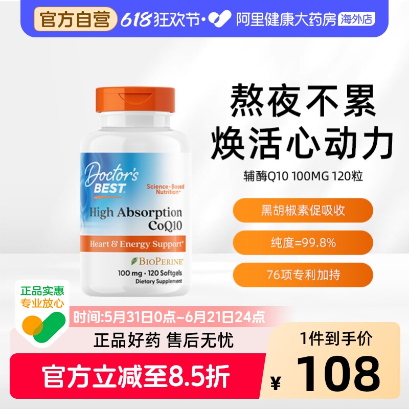 金达威多特倍斯辅酶q10软胶囊