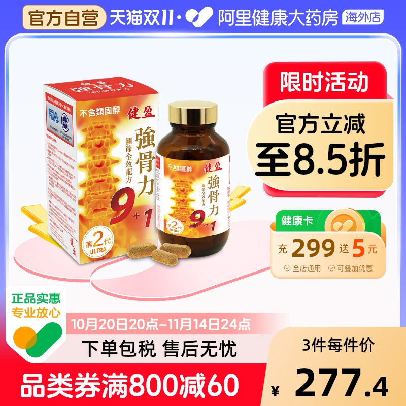 软骨抗蚀 腰椎间盘 风痛湿痛 不含类固醇