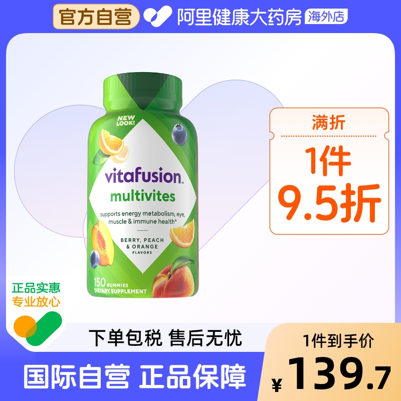 vitafusion美国成人多种营养软糖复合维生素B12营养素150粒