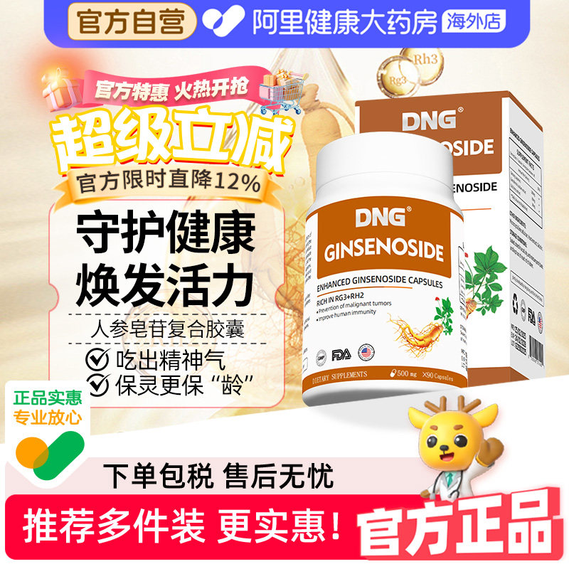 DNG稀有人参皂苷rg3rh2灵芝高纯放化术后恢复免疫力胶囊疗营养品