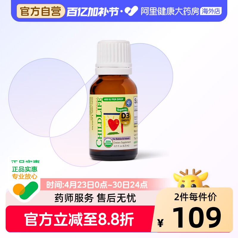 ChildLife/童年时光 有机D3滴剂 婴幼儿维生素D3400IU 促钙吸收