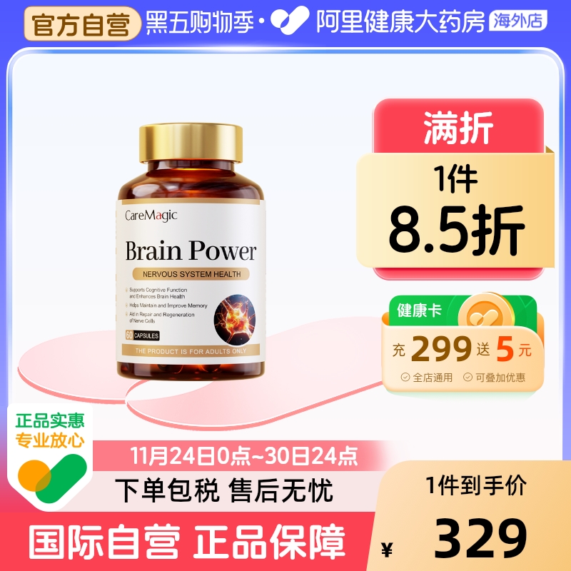 CareMagic澳洲进口神经酸脑力素DHA补脑记忆力呵护大脑专注中老年