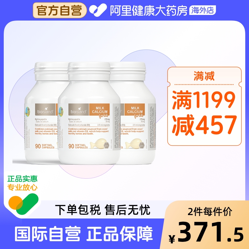 澳洲bio island 婴幼儿童宝宝液体牛乳钙维D软胶囊 补钙片90粒*3