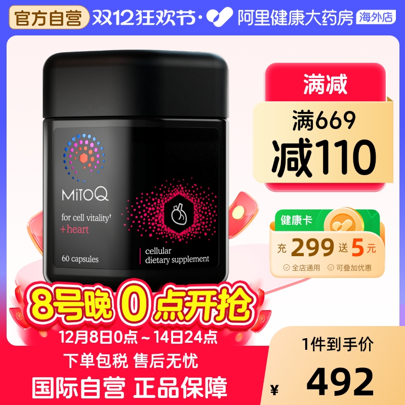 MITOQ靶向型辅酶Q10舒心胶囊