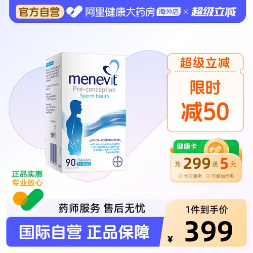 爱乐维Menevit男士复合维生素