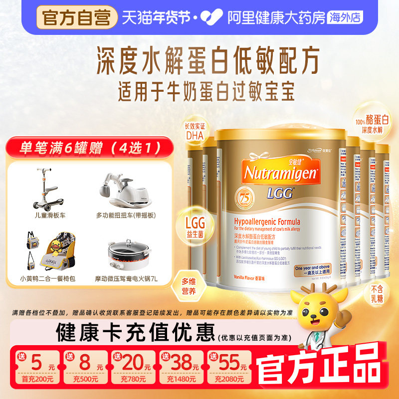 【6罐】美赞臣安敏健3段LGG深度水解蛋白低敏婴幼儿配方奶粉400g