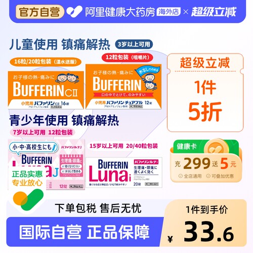 狮王百服宁止痛药日本儿童进口正品官方小蓝片洛芬头痛学生发烧
