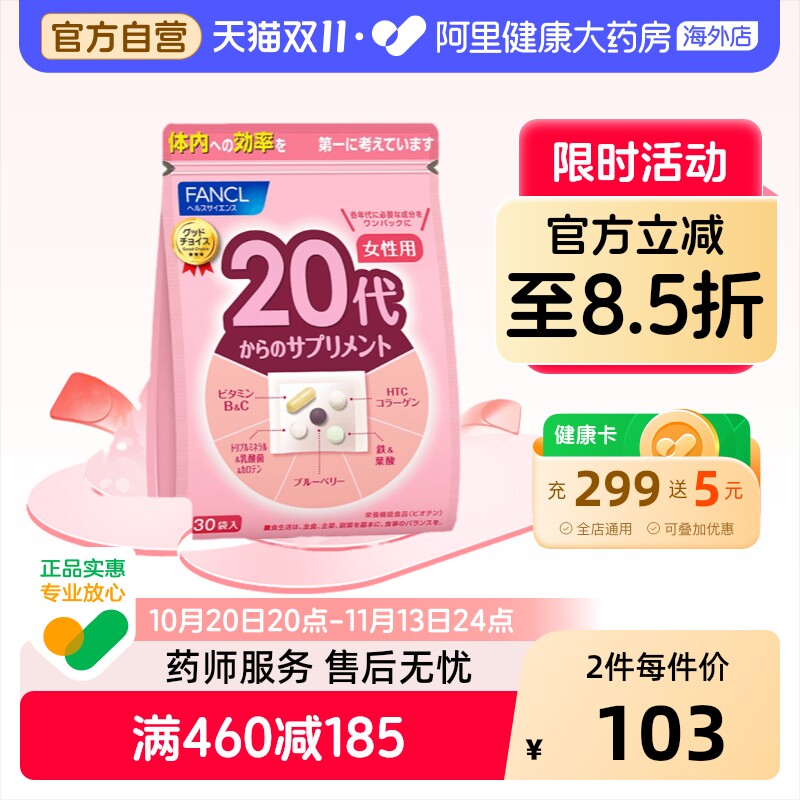 FANCL女性20岁营养包综合复合维生素Vb12维C铁胶原叶酸蓝莓元气包