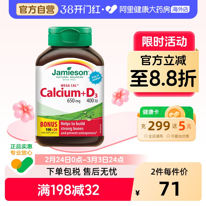 jamieson健美生钙片VD3碳酸钙柠檬酸钙成人孕妇120片加拿大维生素