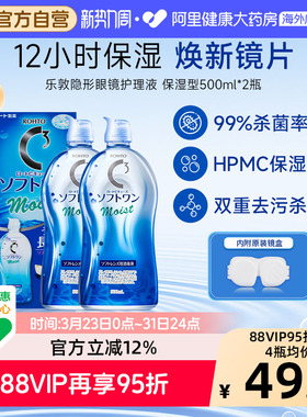 日本进口乐敦清C3隐形眼镜美瞳护理液滋润型抗干涩清洁500ml*2瓶