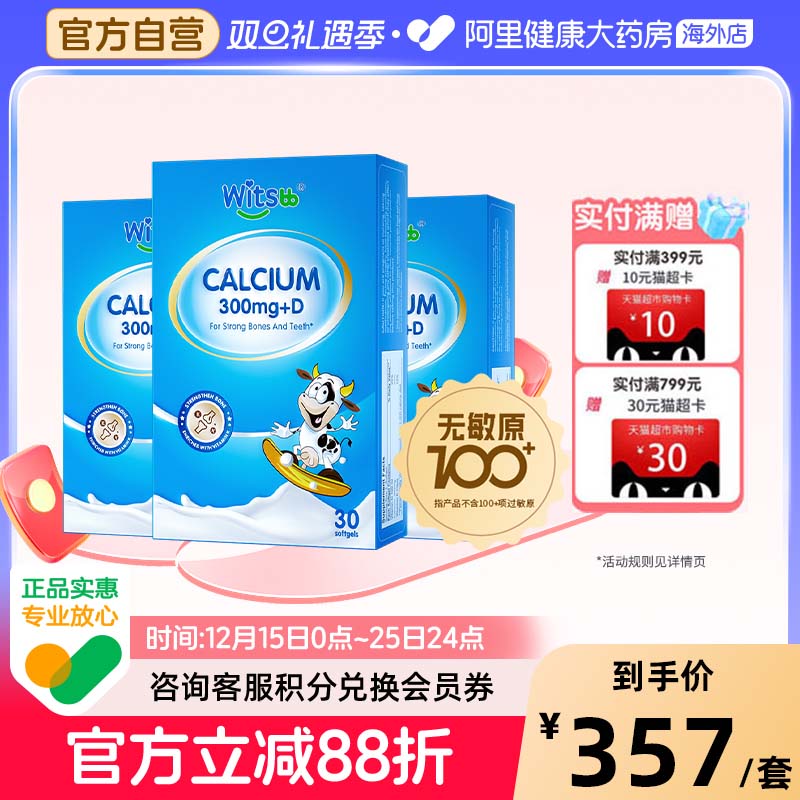 健敏思健敏思小蓝盒液体钙*3