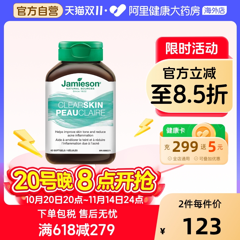 健美生祛痘焕肤胶囊 60粒
