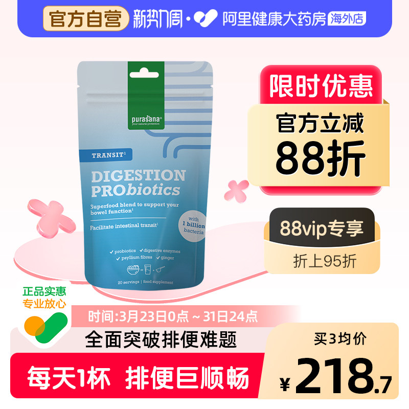 比利时purasana清肠粉助润肠排通肠道便宿毒益生菌膳食纤维酵素秘