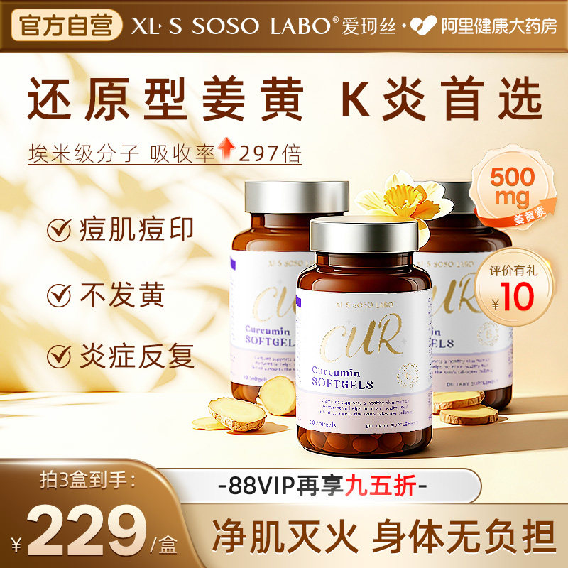 【3盒】爱珂丝姜黄素鱼油胶囊粉活性内服灭火消痘印皮肤屏障进口