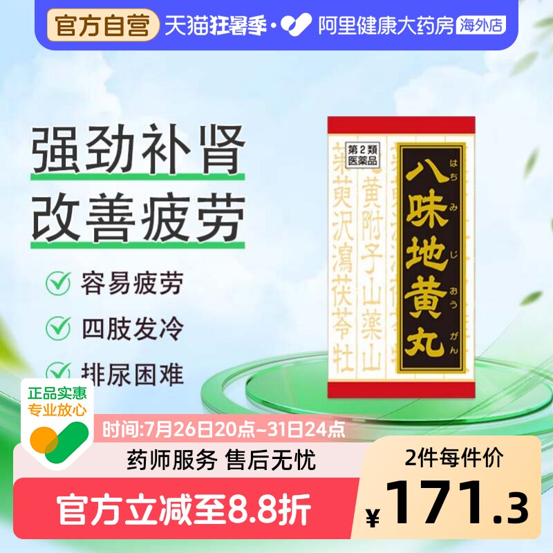 Kracie汉方八味地黄丸日本进口补肾固精强肾尿频尿急540片