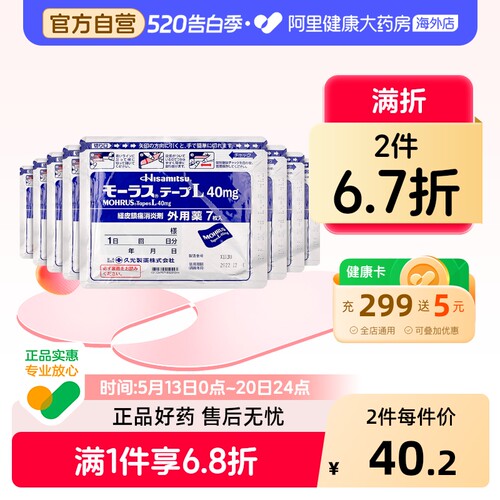 日本进口久九光贴膏药贴7片*8件装缓解肌肉疼痛腰肩疼痛止痛膏贴