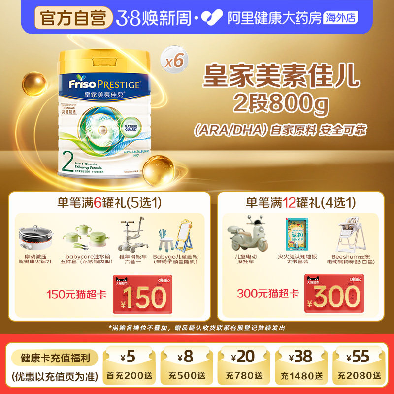 【6罐】港版皇家美素佳儿2段婴幼儿配方奶粉二段800克*6罐6-12月