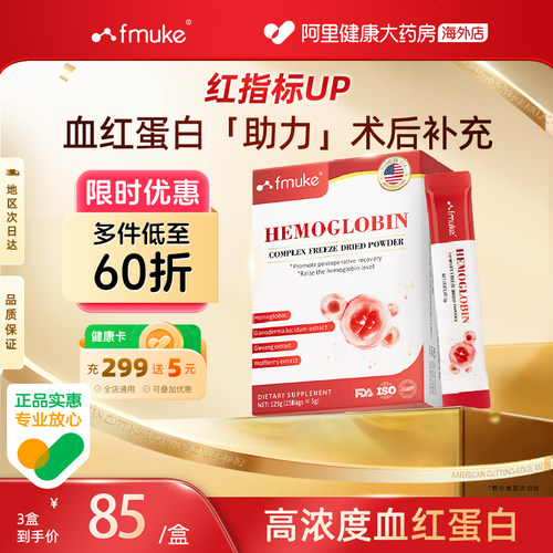 血红蛋白肽冻干粉免疫力
