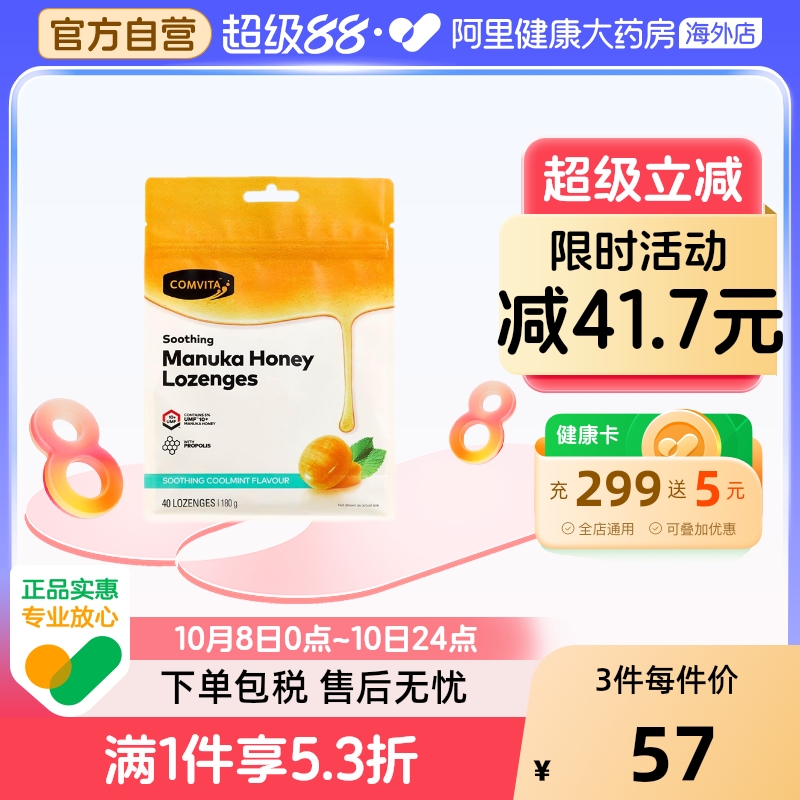 comvita康维他 10+蜂蜜蜂胶糖薄荷味40粒 新西兰进口滋润糖零食
