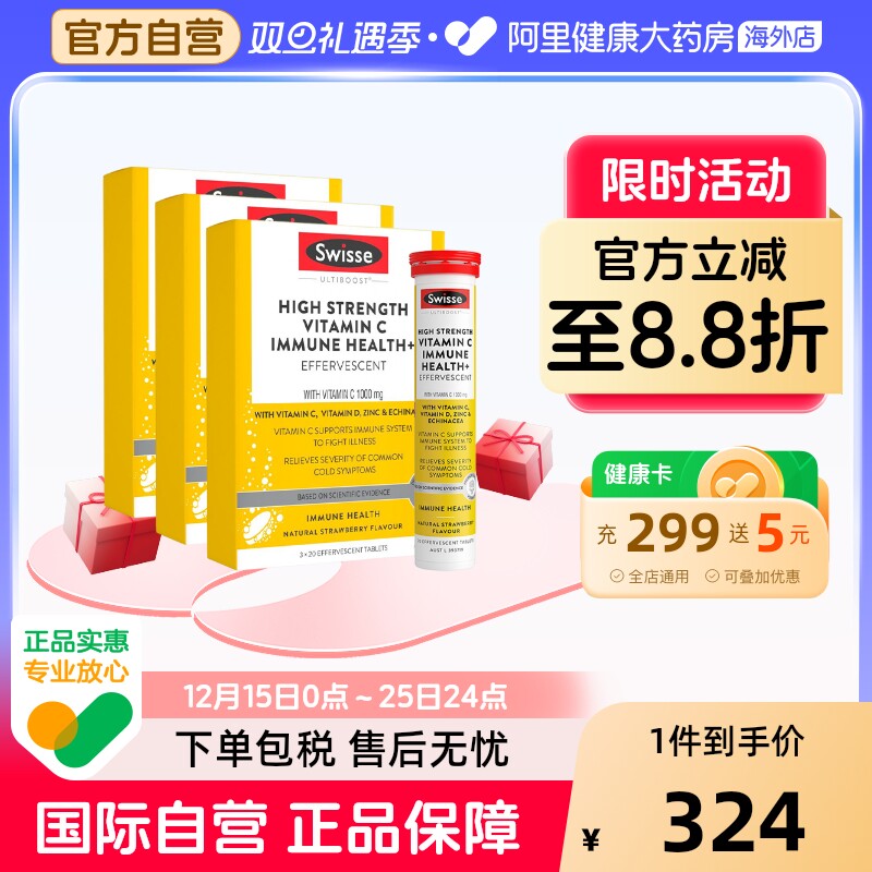swisse斯维诗澳洲泡腾片