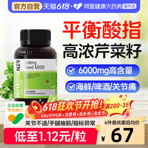【官方自营】平衡酸直高浓芹菜籽