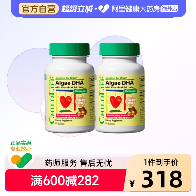 ChildLife童年时光藻油DHA*2 婴幼儿童宝宝专用非鱼油软胶囊