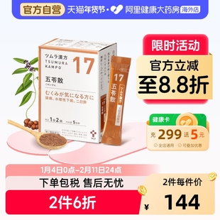 津村汉方五苓散颗粒10包日本冲剂利尿剂进口正品旗舰店原装官方