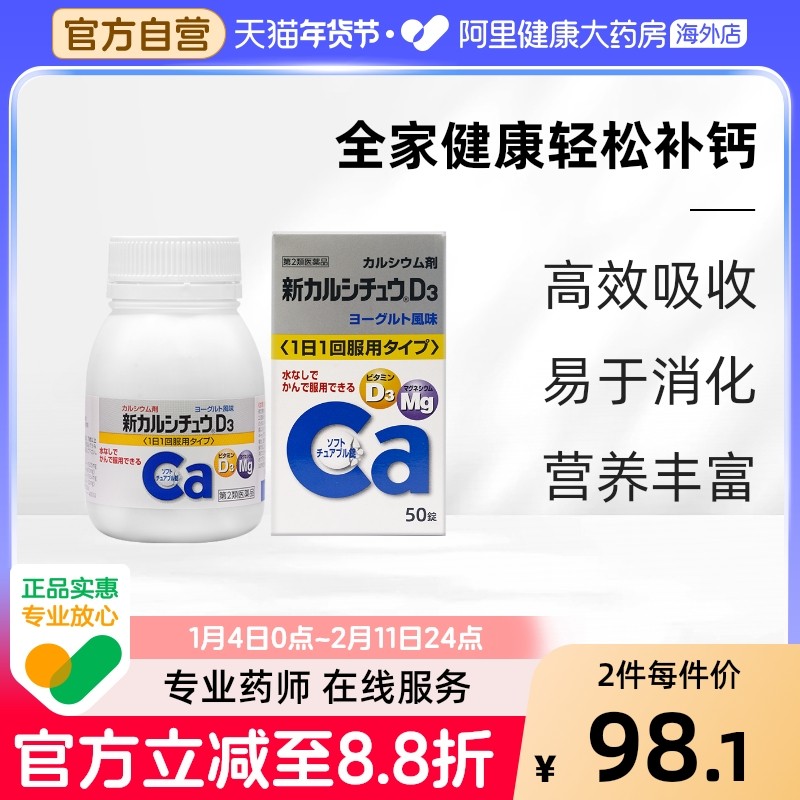 日本合利他命 新CALCICHEW D3维生素D3清爽酸奶咀嚼钙片含镁50片