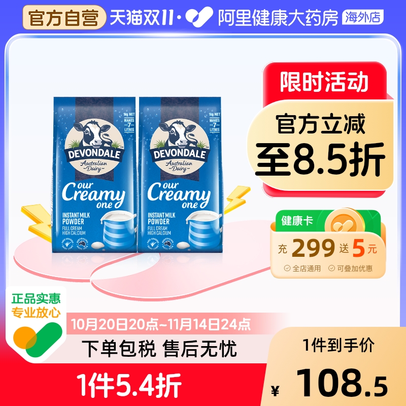 澳洲进口德运全脂高钙成人中老年青少年营养早餐牛奶粉1kg*2袋