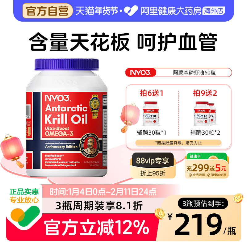 NYO3挪威阿蒙森南极磷虾油56%海洋磷脂鱼油升级omega3呵护心脑
