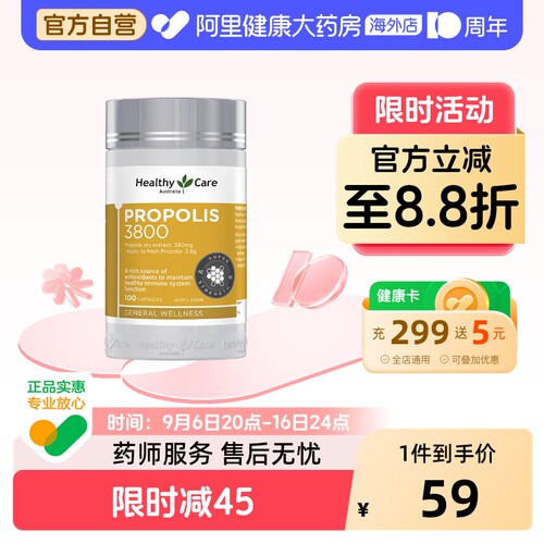 HealthyCare澳洲进口天然黑蜂胶高含量中老年强抵抗3800mg*100粒