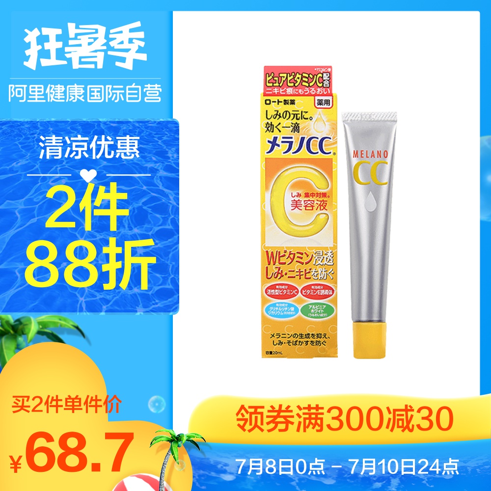 日本ROHTO乐敦CC美容精华液 高渗透VC亮白精华液淡斑祛痘印提亮